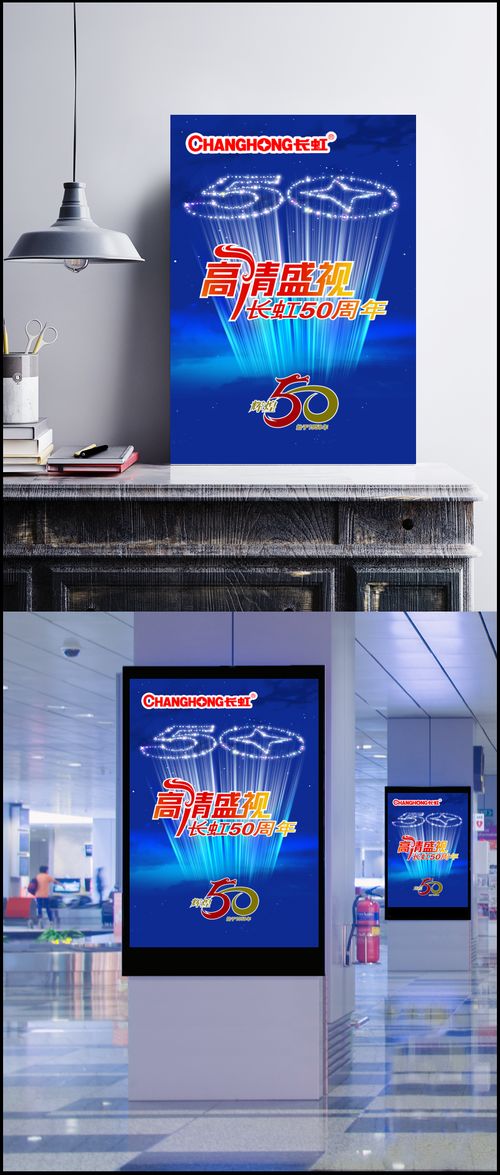 長虹電視50周年宣傳海報精品回顧 從經典CRT到智能AI的蛻變之路